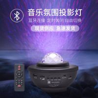 Source projection light USB bluetooth music atmosphere light all over the sky star sky full-color LED small night light water lines -xkd23052526