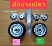 ล้อยางเปล่า มาพร้อมบู๊ช Rubber Wheel ล้อยาง