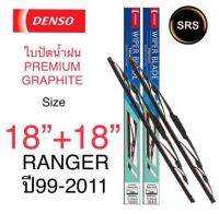 DENSO ใบปัดน้ำฝน FORD RANGER ปี 1999-2011 รุ่น DCP GRAPHITE ขนาด 18+18 นิ้ว ก้านเหล็ก ยางเครือบกราไฟท์