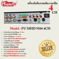 เครื่องบันทึกกล้องวงจรปิด Fu MHD 9104 4CH รองรับกล้องได้สูงสุด 4 กล้อง