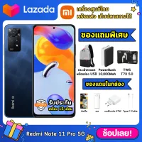 เครื่องศูนย์ไทย | Redmi Note 11 Pro 5G (8+128GB) | สมาร์ทโฟน | 120Hz FHD+ AMOLED,Snapdragon 695,108MP | รับประกันศูนย์ 1 ปี