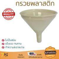 อุปกรณ์ทำครัว กรวย พลาสติก มีที่กรองเล็ก  SPS-009 ทนทาน ไม่เป็นสนิม ล้างทำความสะอาดง่าย อุปกรณ์ปรุงอาหาร เครื่องครัว