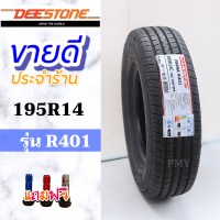 195R14 8PR ยี่ห้อ DEESTONE รุ่น R401  (ใหม่ล่าสุด23) ?(ราคาต่อ1เส้น)?⭐️ยางรถกระบะบรรทุก มีของพร้อมส่งด่วน แถมจุกแต่งสีพรีเมี่ยม