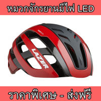 ส่งฟรีหมวกจักรยาน Lazer รุ่น Century