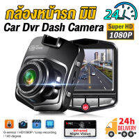 【ส่งจากไทย】 กล้องติดรถยนต์ Car Camera 1080P Full HD กล้องหน้ารถ บันทึกหมุนวน+วงจรปิด24ชม. เมนูไทย รับประกัน1ปี ใช้ได้กับรถทุกรุ่น