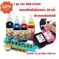 หมึกเติมตลับ HP 680 เติมได้เครือง 2675,2676,2677,2678,3635, 3638,2135,3830,3775,5275,3835,1115,1118,4675,4678,4535,4536 #หมึกเครื่องปริ้น hp #หมึกปริ้น   #หมึกสี   #หมึกปริ้นเตอร์  #ตลับหมึก