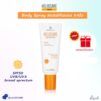 Heliocare Advanced Spray (Body) 200ml SPF50 เฮลิโอแคร์ สเปรย์กันแดดทาตัว กันน้ำ กันเหงื่อ ปกป้องผิวจากแสงแดออกแดดจัด กิจกรรมกลางแจ้ง ผิวคล้ำง่าย (exp 2025)