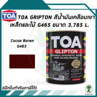 TOA  Glipton สีน้ำมันเคลือบเงาเหล็กและไม้ สีน้ำตาล Cocoa Brown เบอร์ G465 ขนาด 3.785 ลิตร