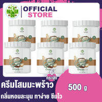 [ 10 กระปุก ] โสมมะพร้าว COCONUT GINSENG CREAM BY EPS 500g แก้ไขปัญหาผิวได้อย่างเห็นผล