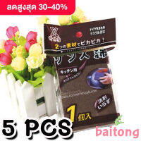 Baitong (5  ชิ้น) Magic Sponge Heavy Duty ฟองน้ำนาโน สำหรับ งานหนักมหัศจรรย์ ขัดคราบสนิม คราบน้ำมัน คราบดำเครื่องครัว