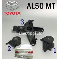 Pro +++ เซตสุดคุ้ม!!! ยางแท่นเครื่อง-แท่นเกียร์ โตโยต้าโซลูน่า TOYOTA SOLUNA AL50 ปี 1998-2002 MT (1ชุด=3ตัว) แท้ศูนย์ ราคาดี ชิ้น ส่วน เครื่องยนต์ ดีเซล ชิ้น ส่วน เครื่องยนต์ เล็ก ชิ้น ส่วน คาร์บูเรเตอร์ เบนซิน ชิ้น ส่วน เครื่องยนต์ มอเตอร์ไซค์