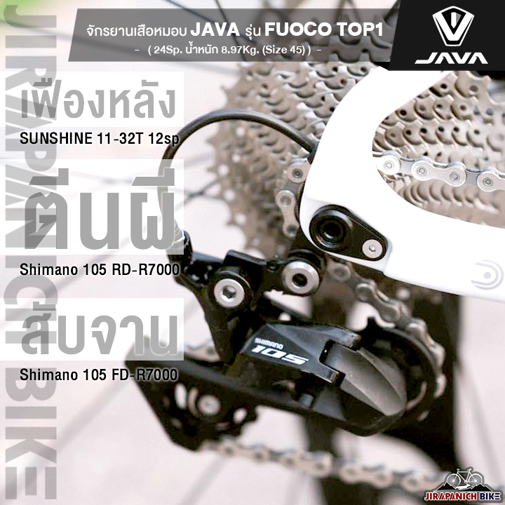 จักรยานเสือหมอบ-java-รุ่น-fuoco-top1-24สปีด-คาร์บอนทั้งคัน-เกียร์-shimano-105-ดิสเบรคน้ำมันเต็มระบบ