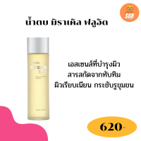 ส่งฟรี น้ำตบ มิราเคิล ฟลูอิด Miracle Fluid น้ำตบสำหรับผิวหน้า เอสเซนส์น้ำตบ สารสกัดจากทับทิม เติมความชุ่มชื้น ผิวสดใส ขนาด 150 ml