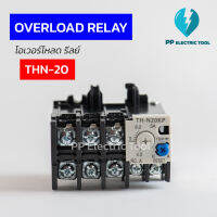 โอเวอร์โหลด THN-20 มี 3.6A-35A ใช้กับแมกเนติก SN-20,SN-21,SN-25,SN-35 OVEVLOAD RELAY สินค้าพร้อมส่งในไทย