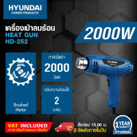 HYUNDAI HEAT GUN  HD-252  ฮุนไดเครื่องเป่าลมร้อน รุ่น HD-252