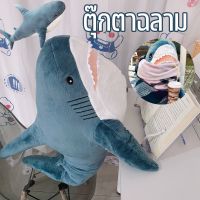 【Stay awake】ตุ๊กตาฉลามน่ารัก Ah Woo Shark ปลาฉลาม หมอน ของเล่นตุ๊กตา สำหรับของขวัญวันเกิด