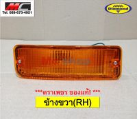 ไฟในกันชน ไฟหรี่กันชน ไฟกันชน โตโยต้า ไมตี้เอ็กซ์ TOYOTA MIGHTY-X LN85  2 สาย ตราเพชร * เลนส์สีส้ม ข้างขวา *