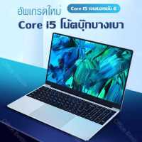 คอมพิวเตอร์ Notebook โน๊ตบุ๊ค หน้าจอ 15.6-inch Full HD IPS  Intel Core i5-6200U RAM 8GB SSD 128GB/256GB โปรเซสเซอร์ประสิทธิภาพสูง Windows 10