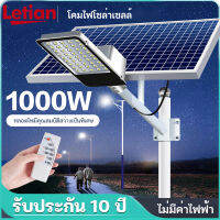 Letian [รับประกัน 10ปี] ไฟ ledโซล่าเซล 1500W 1000W 600W 300W ไฟถนนโซล่าเซล ไฟโซล่าเซลล์ ลูกปัดโคมไฟขนาดใหญ่ ไฟถนนโซล่าเซลล์ เปิด/ปิดอัตโนมัติ โคมไฟถน