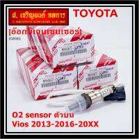 ***ราคาพิเศษ*** ออกซิเจน เซนเซอร์ใหม่แท้(ตัวบน/หน้า) Toyota Vios ปี13-16  Toyota number 89465-52830