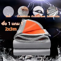 ผ้าใบกันแดดฝน ผ้าใบกันน้ำ ผ้าใบพลาสติกPE ขนาด 2x3m เมตร (มีตาไก่) กันแดด กันน้ำ ผ้าใบพลาสติกเอนกประสงค์ ผ้าใบกันน้ำหนาสองด้าน ผ้าคลุมรถ