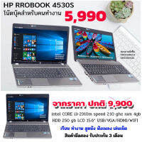 โน๊ตบุ๊ค มือสองสภาพดีมาก โน๊ตบุ๊ค HP รุ่น 4530s Core i3 RAM4 HDD250gb