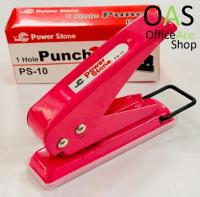 POWER STONE 1 Hole Punch เครื่องเจาะรูเดียว 1 รู #PS-10