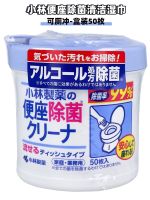 Kobayashi pharmaceutical imported from Japan toilet seat cleaner decontamination cover aseptic sampling wet towel box