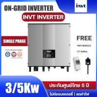 ประกันศูนย์ไทย 5 ปี  On Grid Tie Ongrid iNVT solar Inverter 3Kw 5kW (1Phase) + WIFI + กันย้อน