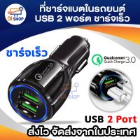 อะแดปเตอร์ที่ชาร์จแบตในรถยนต์ USB พอร์ตคู่ Dual Port 5V 3.1A ชาร์จเร็ว ที่ชาร์จแบตในรถ ซ็อกเก็ตรถอะแดปเตอร์ Quick Charger