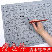 Thin Body Water Writing Cloth Set Brush Calligraphy Entry Beginners Practice Words Written In Water