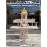 ศาลตายายหินอ่อนแท้ ขนาดใหญ่ 127x127ซม, เจ้าที่หินอ่อน, ศาลพระภูมิตายายหินอ่อน ทำจากหินอ่อนแท้100% แถมฟรีชุดบริวาร