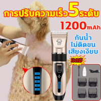 ของแถม7ชิ้น ที่ตัดขนสุนัข ปัตตาเลี่ยนหมา ปัตตาเลี่ยนไร้สาย ที่ตัดขนไฟฟ้า เครื่องตัดขนสุนัข หมา แมว บัตตาเลี่ยน แบตตาเลี่ยน