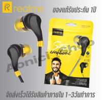 หูฟังเรียวมี Realme Bud รุ่น RMA-101 In-ear Earphone ช่องเสียบแบบ 3.5 mm ของแท้ รับประกัน1ปี By aonicishop2