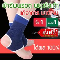 1 แถม 1 ซัพพอร์ตเท้า ผ้า ซัพพอร์ต ข้อเท้า บรรเทา อาการปวด ปวดข้อเท้า ปวดเท้า ปวดส้นเท้า ปวดฝ่าเท้า อุปกรณ์พยุงข้อเท้า พยุงเท้า ผ้าพันข้อเท้า ใส่ป้องกันการบาดเจ็บ รุ่น DKT-030