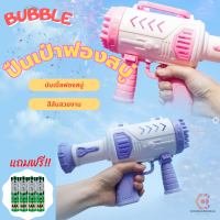 แถมฟรี!!ถ่าน4ก้อน เครื่องเป่าฟองสบู่ ปืนเป่าฟองสบู่ PVC สี ม่วง ชมพู พร้อมน้ำยาและจานรองสบู่