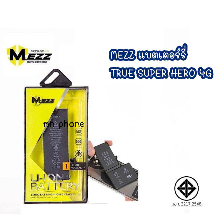 mezz-แบตเตอร์รี่-true-super-hero-4g-แบต-true-super-hero-4g-มี-มอก