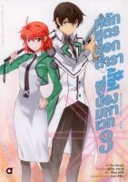 หลักสูตรนอกตำรา พี่น้องมหาเวท (คอมมิค) เล่ม 3