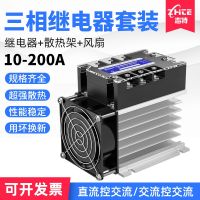 Three-phase solid state relay set with radiator fan DC control AC control AC high power contactor wires electrie