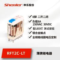 Shenle RFT2CO024LT electromagnetic relay 2 pole 8A 24VDC interface intermediate with LED contactor adapter