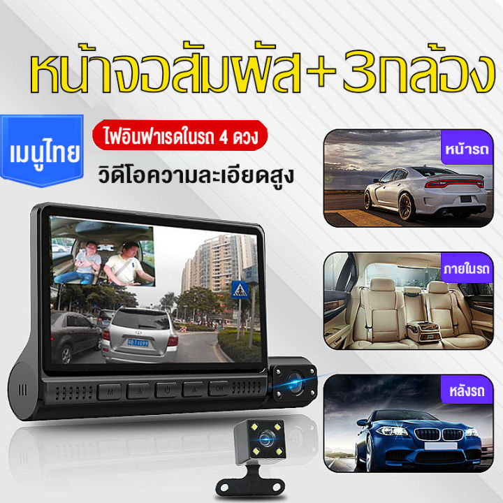3กล้อง-หน้าจอสัมผัส-free-shipping-กล้องติดรถยนต์-เมนูภาษาไทย-car-camera-1080p-3-lens-กล้องหน้า-หลัง-กล้องการตรวจสอบภายในรถ-กล้องถอยหลัง