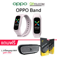 OPPO Band สายรัดข้อมืออัจฉริยะ หน้าจอ 1.1 นิ้ว 16 MB พร้อมของแถม รับประกันศูนย์ OPPO 1 ปี เต็ม