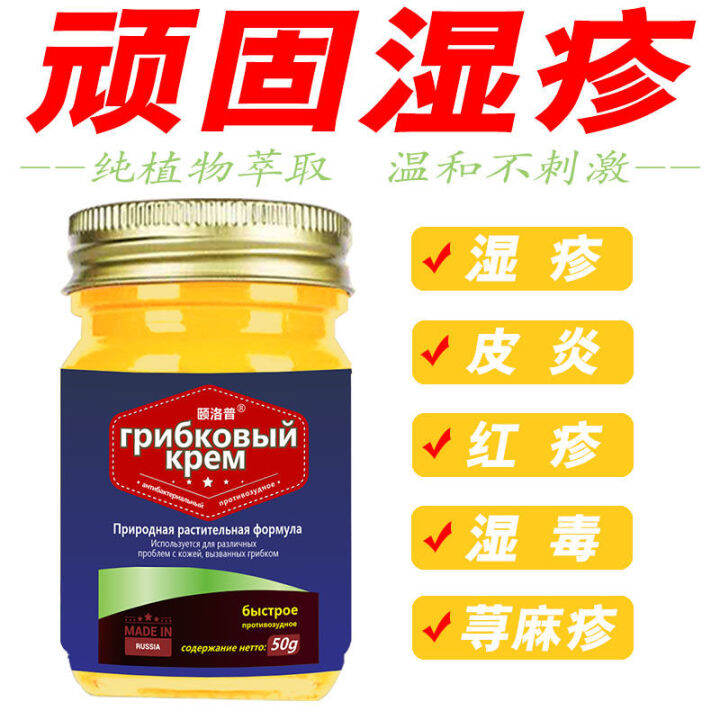 Russian Psoriasis Cream Dermatitis Eczema Skin Itching Allergy Hives