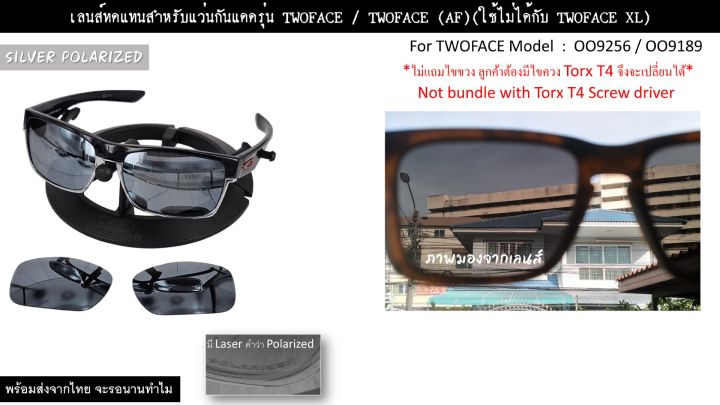 อะไหล่เลนส์-แว่นกันแดด-รุ่น-twoface-แบบ-polarized