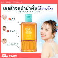 เจลล้างหน้า เจลน้ำผึ้ง เจลล้างหน้าน้ำผึ้งกิฟฟารีน กิฟฟารีน Honey Gel Cleanser Giffarine