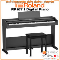 Roland RP-107 / RP-102 เปียโนไฟฟ้า จัดส่งทันที ติดตั้งฟรี  Roland RP102 / Roland RP107 RP 102 RP 107