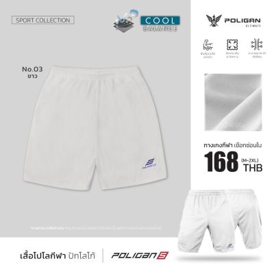 PoliganS กางเกงกีฬา สีขาว SH002 Sport Pants - PoliganUltimate