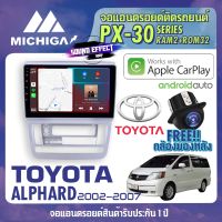 วิทยุAndroid TOYOTA ALPHARD 2002-2007 MICHIGA APPLECARPLAY  PX30 CPU ARMV8 4 Core RAM2 ROM32 9 นิ้ว