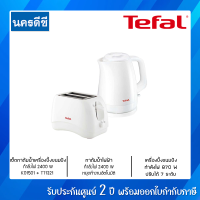 TEFAL SET NY22-S03 กาต้มน้ำไฟฟ้า รุ่น DELFINI 1.5L KO1501+ เครื่องปิ้งขนมปัง รุ่น TT1321