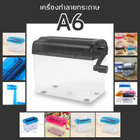 เครื่องย่อยกระดาษ เครื่องทำลายเอกสารมินิ เครื่องทำลายกระดาษ Paper Shredders เครื่องตัดกระดาษแบบมือหมุนขนาดเล็ก ย่อยเอกสาร ขนาดA6